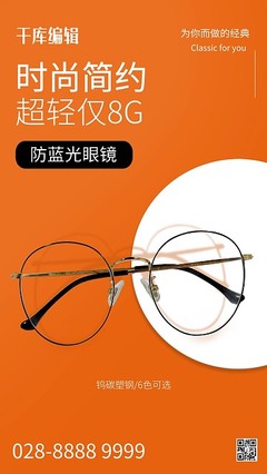 眼鏡銷售利器 圖司機在線制作專業(yè)產(chǎn)品營銷圖片與模板