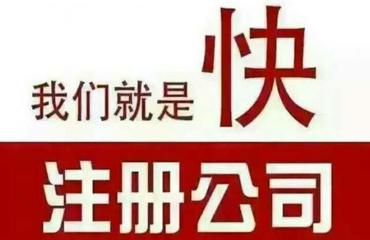 工商財(cái)稅一站式服務(wù) 從注冊到注銷，專業(yè)顧問為您全程護(hù)航