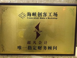 會(huì)計(jì)初級實(shí)戰(zhàn) 泉州市超凡財(cái)務(wù)咨詢助力會(huì)計(jì)電算化與財(cái)務(wù)咨詢進(jìn)化